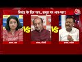 जेल में बंद Arvind Kejriwal को लेकर बोले राजनीतिक विश्लेषक Ashutosh | Aaj Tak LIVE | Latest News  - 00:00 min - News - Video