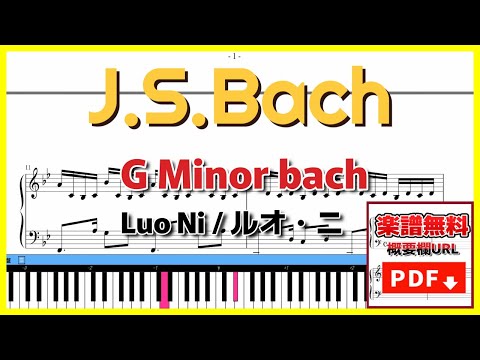 プレリュードとフーガ ト短調 - Luo Ni / ルオ・ニ  | Piano Tiles 2　楽譜