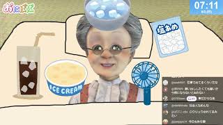 おはようバーチャルおばあちゃん【2025年8月3日号】