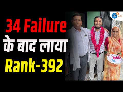 34 बार Fail, फ़िर भी ऐसे Crack किया UPSC CAPF (AC) | Rank-392 | Ajay Pratap Singh | Josh Talks Hindi