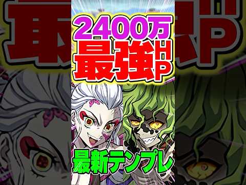 堕姫ループがマジで最強！HP2400万で破壊！強すぎる！【パズドラ】#shorts #パズドラ #鬼滅の刃 #鬼滅の刃コラボ #堕姫