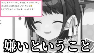 あじまる屋さんアンチと闘うスバル【大空スバル/ホロライブ切り抜き】