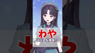 北海道弁紹介✨✨『わや』はどんな意味か知ってますか？？道産子VTuberのみれいが解説❄#北海道 #道産子 #北海道出身