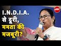 Mamata Banerjee: हम केंद्र में सरकार बनाने के लिए INDIA Alliance को बाहर से देंगे समर्थन | 5 Ki Baat