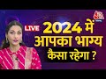 New Year 2024: नए साल पर कैसा होगा आपका भविष्य: Rashifal |  Aapke Taare |  Aaj Tak LIVE