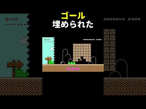 ゴールを埋めたコースが分からん過ぎるwww マリメ2 #shorts