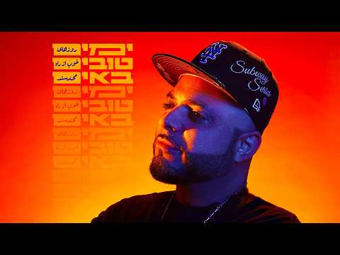 סאבלימינל עם מורן מזור - יהיה טוב