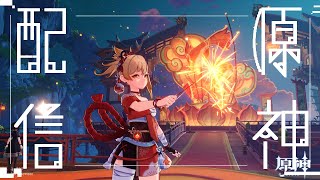 【原神】4回目の海灯祭【海灯祭2日目ストーリー】