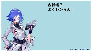 【グランブルーファンタジー】月が綺麗ですね。【Vtuber】