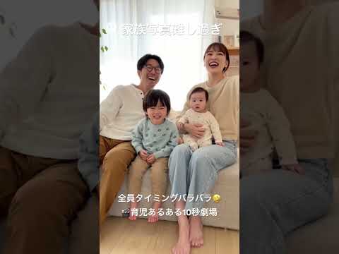 家族写真難し過ぎ🫠【育児あるある】
