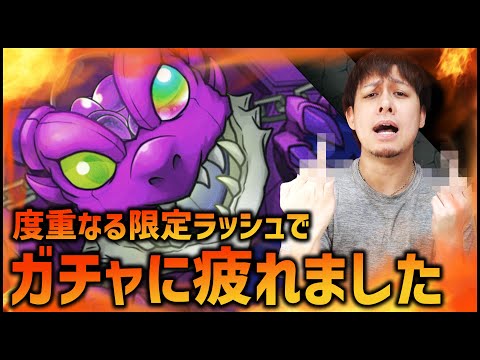 【モンスト】ガチャラッシュに疲れたのでガチャ引くのやめます【ぎこちゃん】