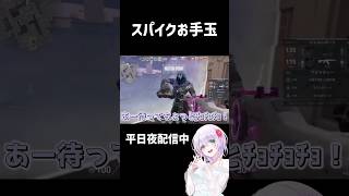 【 #valorant 】スパイクお手玉【#shorts 】