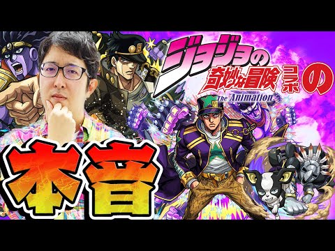 【モンスト】オーブ無課金ターザン馬場園のジョジョコラボ第2弾の本音【おまけ：コラボスターターパックイギー購入】