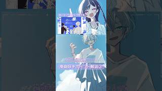楽曲の好きポイント、本当は語り足りないんですが…2⃣【染まった青に溺れたい/かるちゅらる研究会】