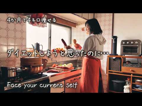 ４ヶ月で４キロ痩せる｜向き合うのは年齢じゃない、今の自分｜｜小さな手作りパン、野菜たっぷり蒸篭蒸し【60歳からの暮らしvlog】