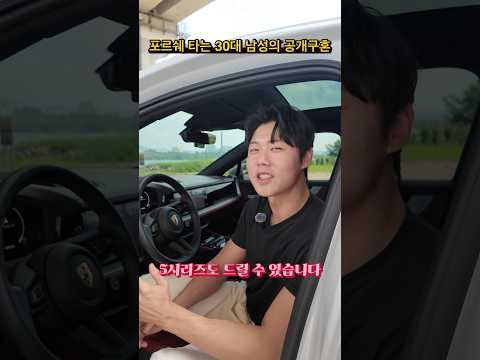 포르쉐 타도 여친 안생기는 이유