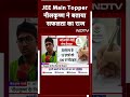 JEE Main All India Topper नीलकृष्ण ने NDTV से खास बातचीत में क्या कहा?  - 00:50 min - News - Video