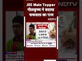JEE Main All India Topper नीलकृष्ण ने NDTV से खास बातचीत में क्या कहा?