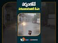 వర్షంలోనే చివాలయానికి సీఎం #cmrevanthreddy #rains #hyderabad #secretariat #10tv - 00:58 min - News - Video