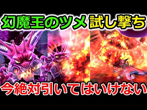 【ドラクエウォーク】幻魔王のツメ、試し撃ちした結果・・！今絶対引かない方がいいぞ・・！３日ほど待つんや・・