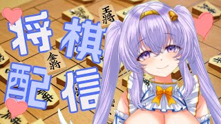 【お将棋 初心者】お誕生日のお将棋 野良対局#17👼【VTuber 天使 鐘】