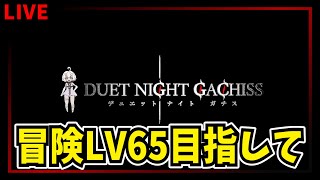 【デナアビ】【マルチ参加型】冒険レベル65・キャラ完凸・金楔完凸・武器完凸・ジェネモン完凸・全部したい　最前線攻略情報共有　質問OK　【Du