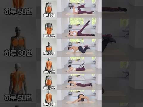 고민부위 딱 2개만 골라서 댓글 남기고 따라해보세요, 놀랍게 라인이 예뻐집니다👀