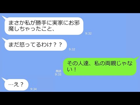 【LINE】旅行前日、私の実家を民宿代わりにして旅行費をケチるママ友→勘違いセコケチ女が泊まる家を間違えていた事に気づいた時の反応がｗ【総集編】