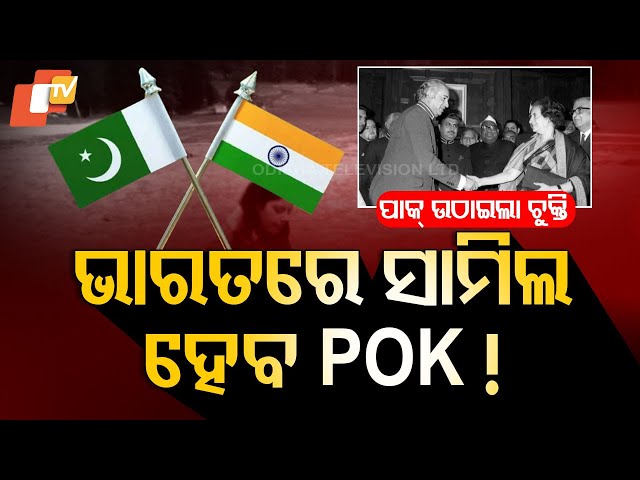 Special Story: India Set to Reclaim POK After Pahalgam Attack as Pakistan Discards Shimla Accord