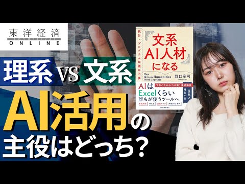 文系の人も理系の人に負けずにAIを活用してほしい理由