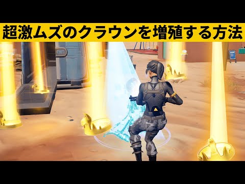 【小技集】0.01％の確率でクラウンを増殖する方法!!!シーズン２チート級最強バグ小技裏技集！【FORTNITE/フォートナイト】