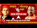 Ground Reality: Safe Game for Yogi-Akhilesh on Gorakhpur & Karhal seats? | India Chahta Hai  - 10:17 min - News - Video