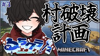 【Minecraft】村　を　破　壊　し　ま　す【#るちクラ2】