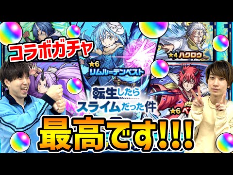 【モンスト】転スラコラボ最高です!!! リムル/ベニマル/シオン狙いでガチャる！