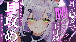 【ASMR】腰ビクっ不可避♡我慢できない気持ちよさで絶頂睡眠♡【囁き/耳かき/オノマトペ】ear cleaning / Onomatopoe