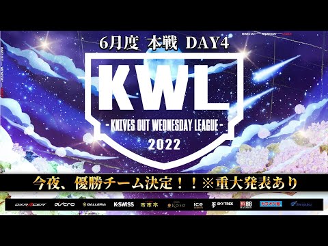 【荒野行動】KWL 本戦 6月度 優勝決定戦 開幕【帰ってきた"皇帝"！！】実況：Bocky ＆ 柴田アナ