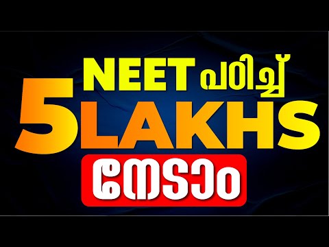 Exam Winner NEET Cash Prize 2024 | NEET Rank നേടി Cash Prize സ്വന്തമാക്കാം | Join Now : 7592092021