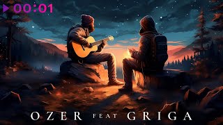 OZER feat. GRIGA — Рассвет | Official Audio | 2023