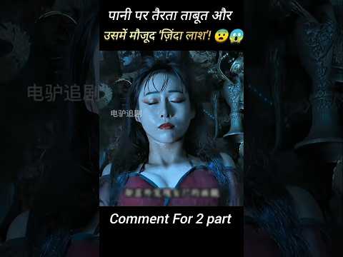 समुद्र के बीचों-बीच मिला मौत का तैरता ताबूत!😱 @MOVIECLIPS #filmshelter #explained #shortfeed