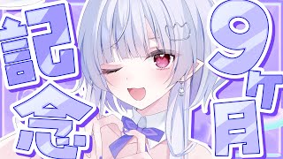 【 雑談 / 初見歓迎！ 】デビュー9ヶ月記念🤍振り返りパネルクーイズ！！！【 #ゆぐちゃん/#新人vtuber 】