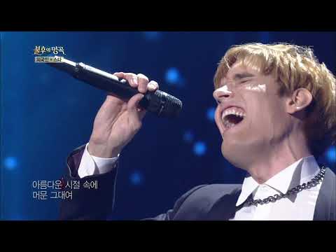 불후의명곡 Immortal Songs 2 - 시메 코스타 - Never Ending Story