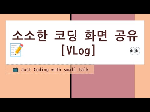 소소한 코딩화면 공유 - prompt