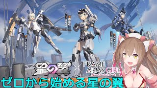【星の翼】ゼロから始める星の翼：26日目【ランクマッチ】