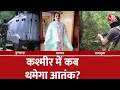 Jammu Kashmir: कश्मीर में TV Actress Amreen Bhatt की Target Killing, घाटी में कब थमेगा आतंक?