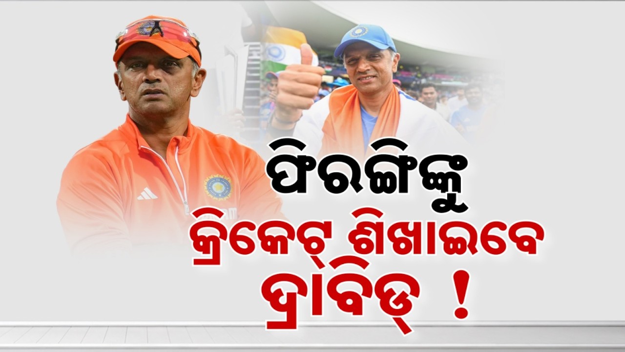 Rahul Dravid To Coach England Test Team? | Big Update On The Wall's New Journey | Argus News