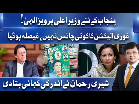 Exclusive Interview of PPP Leader Sherry Rehman | Dunya Kamran Khan Kay Sath