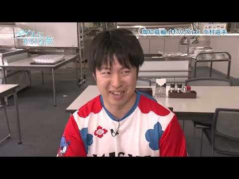 『ペダルにかける夢』#4 高知さんさんテレビミニ番組