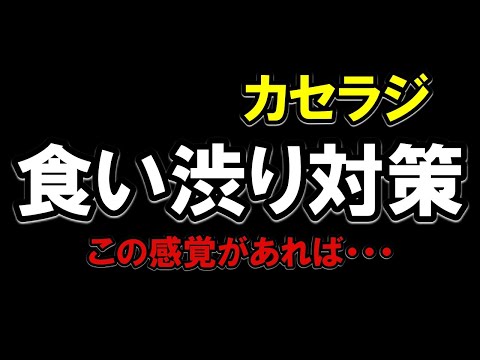 【カセラジ】食い渋りのブリは、〇〇って釣る