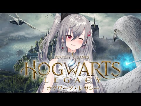 【PR配信】『ホグワーツ・レガシー』初見プレイ✨リオナはレイブンクローっぽくない！？ねえ！！ねええ！！？【ホロライブ DEV_IS 響咲リオナ】＃PR