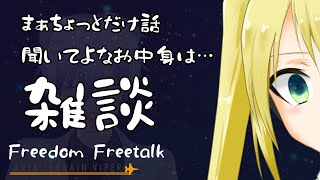 【#照れ生】怪異雑談女【中身はない】